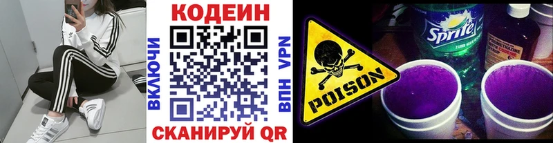 Codein напиток Lean (лин)  сколько стоит  Калининград 